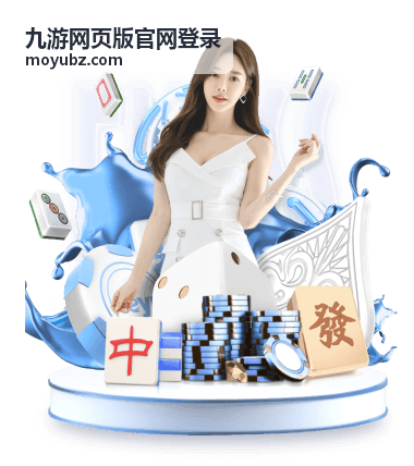 九游账号安全保护与密码找回方法