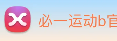 必一运动b官网 Logo